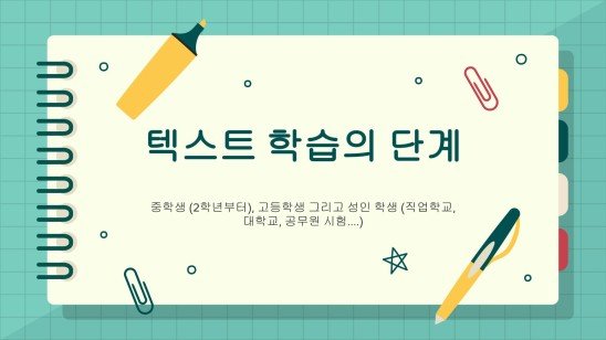 텍스트를 공부하는 과정 프레젠테이션 템플릿