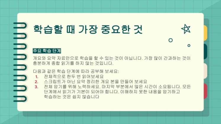 텍스트를 공부하는 과정 프레젠테이션 템플릿