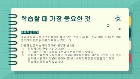 텍스트를 공부하는 과정 프레젠테이션 템플릿