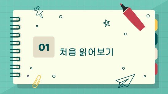 텍스트를 공부하는 과정 프레젠테이션 템플릿